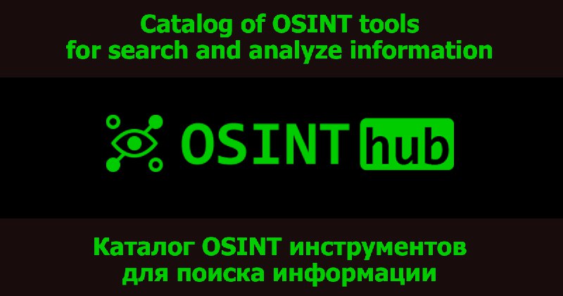 Инструменты для поиска и анализа информации